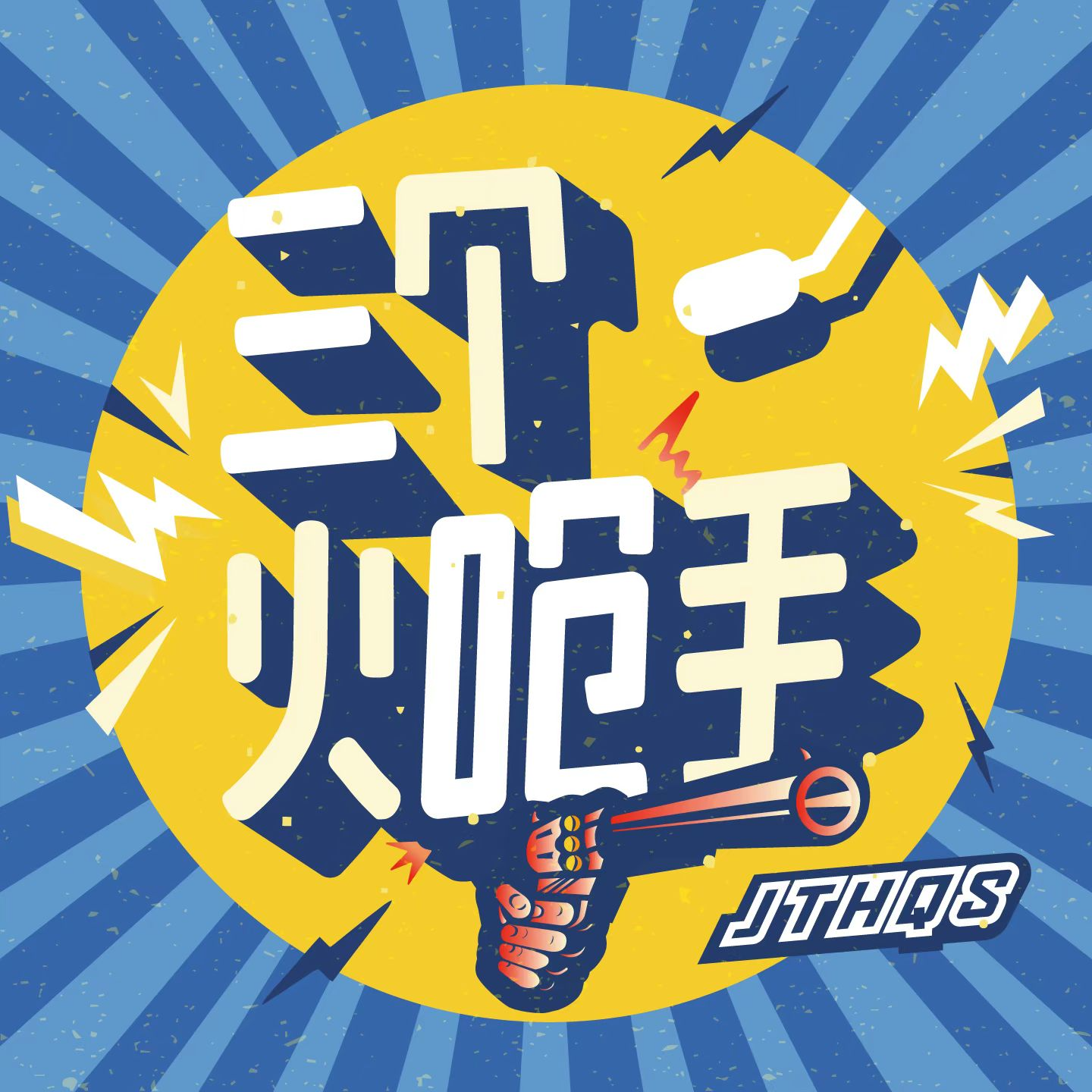 cover of episode 加更特别版：跟文青聊聊“鸽子”