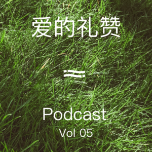 还在×思念熊:补灵人传说|爱的礼赞第1期