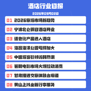 26/9/2 黄山联合顺丰推出行李无忧,"柜到柜"文旅寄递新模式
