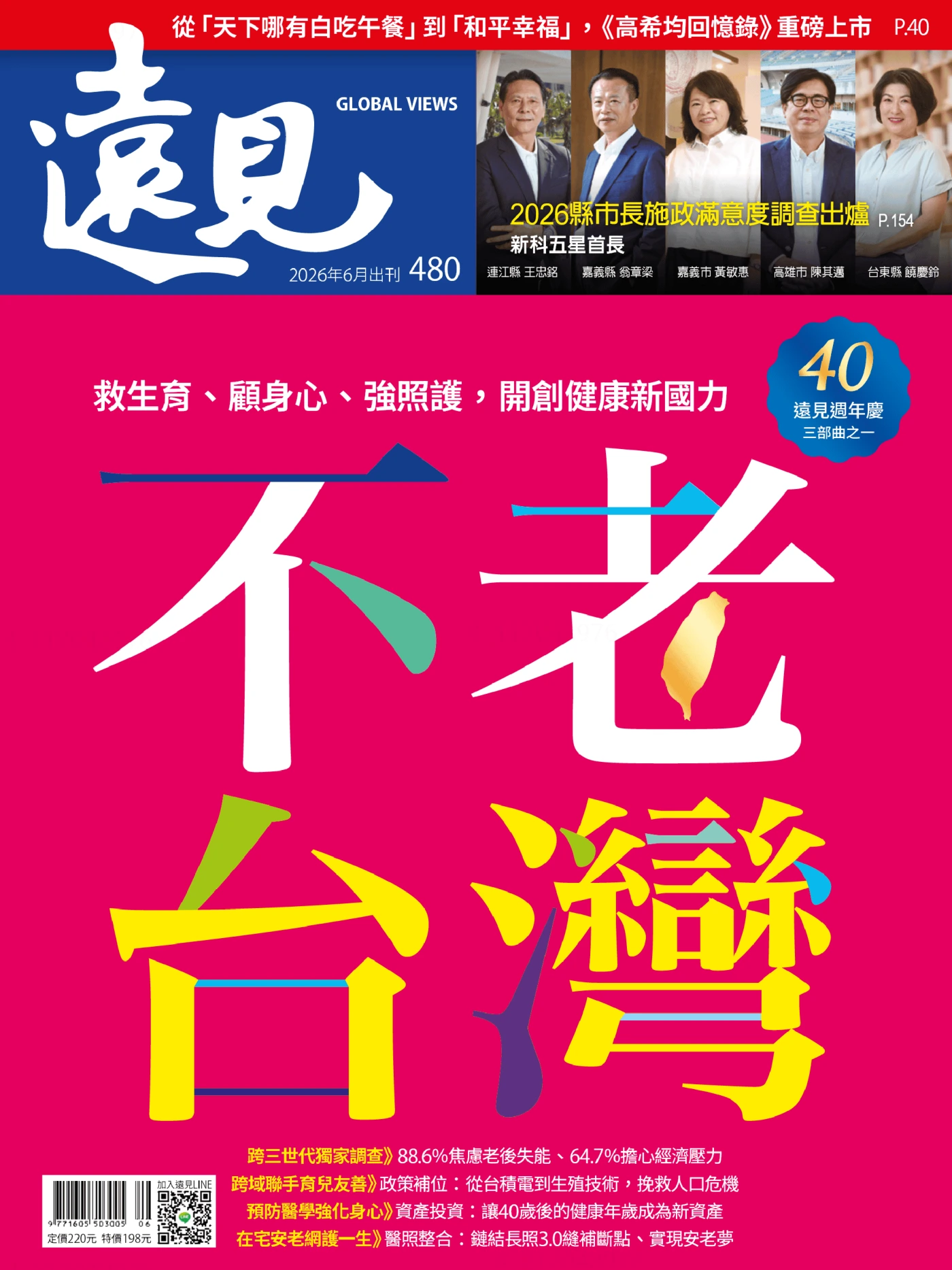 遠見雜誌 2026年6月 PDF
