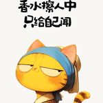 留了个啥