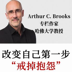 哈佛教授：改变自己的第一步，从戒掉抱怨开始