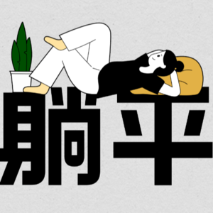 04延迟退休的风还是吹向了90后?