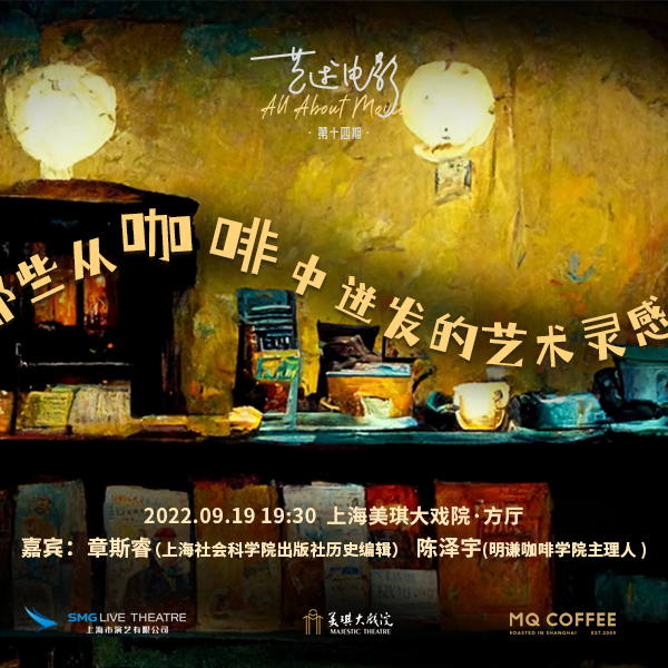 cover of episode 那些从咖啡中迸发的艺术灵感 | 艺述电影