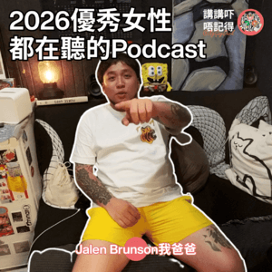 Ep197 - (匪神父討論室) 交收卡收多咗$3000蚊?