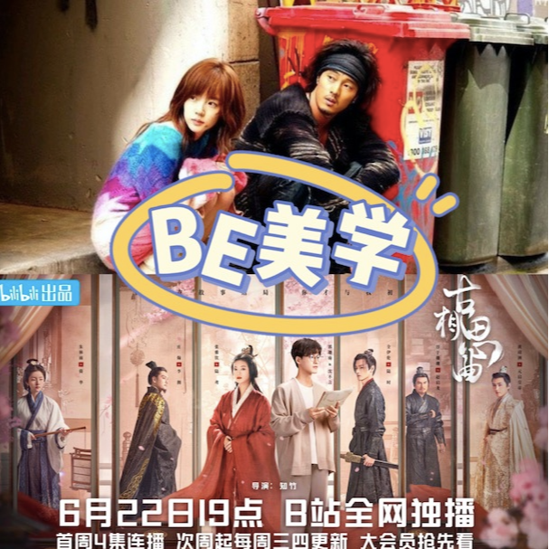 【看看剧】BE美学无敌? 忘不掉的BE电视剧 episode artwork