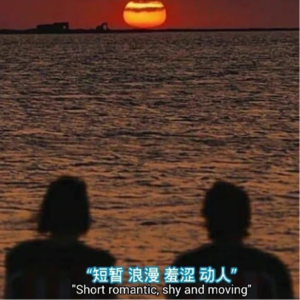 44期：约会三十六计，就像一场游戏！