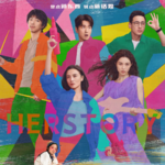 E19.人生电影《好东西》：你可以撕掉被规训的标签，也可以无条件投降