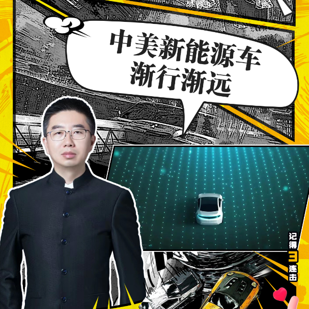 cover of episode 202234期：中美新能源车渐行渐远