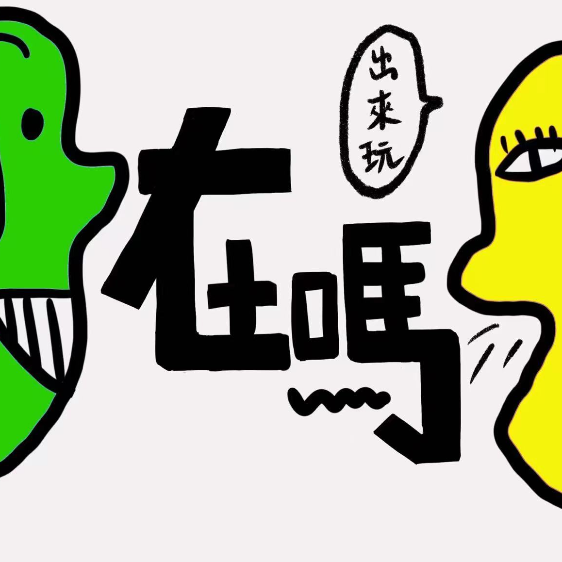 No.2 20岁，面对父母，我们迎来人生第二个“叛逆期” episode artwork
