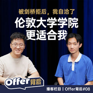 E8 放养长大的物理少年,没上牛剑,但我自洽了——UCL+港大双录取|兴趣驱动