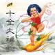 十全大补 - 优斯迪吧 vol.102