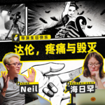 疼痛与毁灭，《黑天鹅》导演达伦镜头里的天才、上瘾者、偏执狂