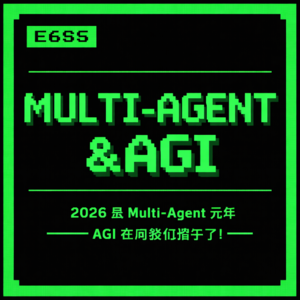 S6E5 算法工程师周亦庄：2026 是 Multi-Agent 元年，AGI 在向我们招手了！