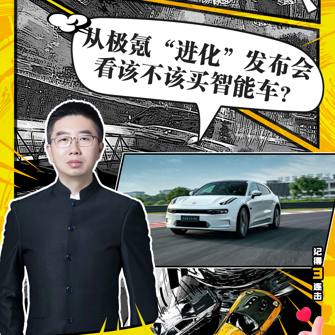 cover of episode 202227期：从极氪“进化”发布会 看该不该买智能车？