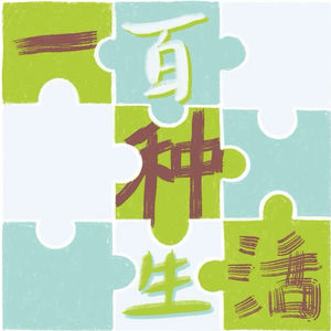 Vol 6.虚拟皮肤下的真实心跳--对谈玉米老师