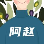 阿赵的所见所得