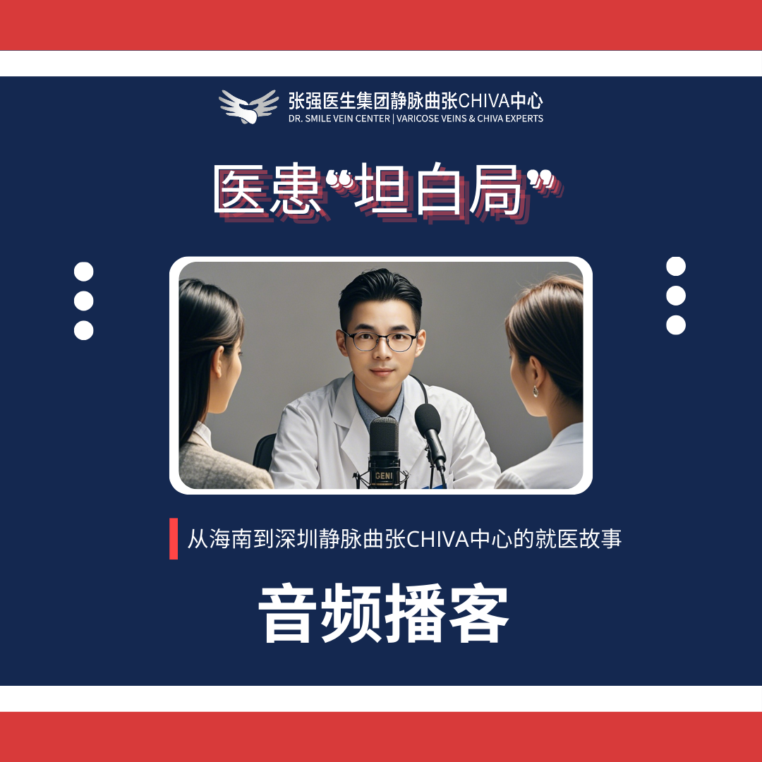 医患“坦白局”：从海南到深圳的故事