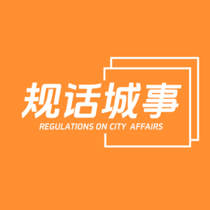 规话城事04｜三十而立×事业无成×职业“离”想×焦虑解码