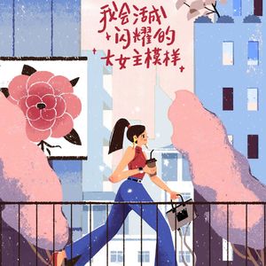 EP27.为什么现在的女生只想搞钱不想谈恋爱？