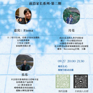 AI教育田野志03·家长系列｜构建多元支撑体系，并且诚实地面对自己