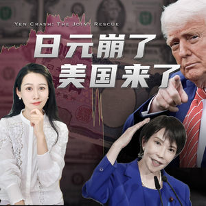 日元创40年新低，美国突然出手，怎么回事儿？