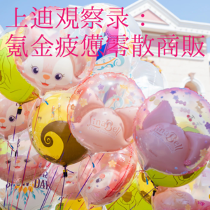 04.上迪观察录:氪金恶习+疲惫员工+零散商贩