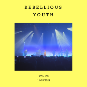 vol.155：少年心气，和叛逆的声音