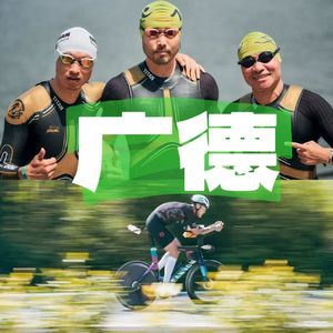 vol66. 广德226vs113|精英选手和站台选手的复盘局