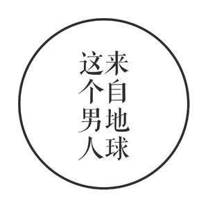 vol. 17 这个男人来自地球，却活了14000年