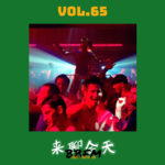 Vol.65 夜探魔都gay吧实录！