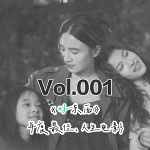 《好东西》像一间超市、一座学校,更像我家的监控
