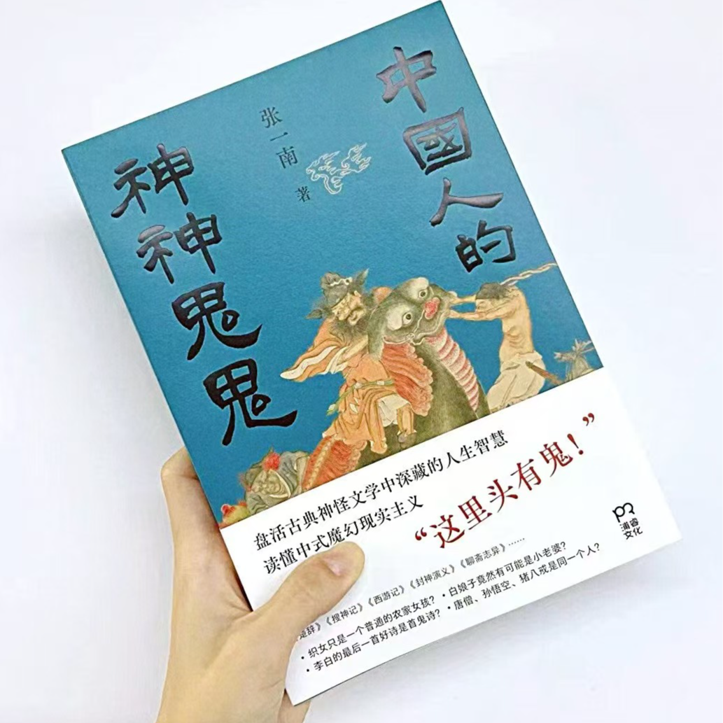 vol.40 书籍流转活动（《中国人的神神鬼鬼》） 拆解中国四大民间传说 episode artwork
