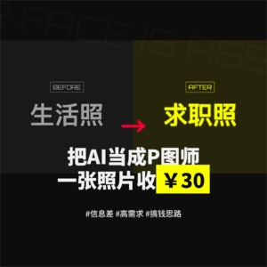 去拍证件照的，都是什么大冤种？颜值焦虑在 AI 面前不值一提，人人都有高配脸
