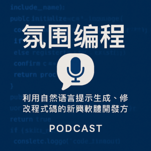 深入讨论“氛围编程”