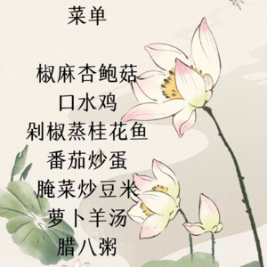 饭点，山水间，艺术家园，一碗腊八粥