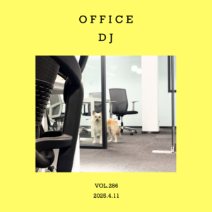 vol.286：做你的，办公桌DJ～