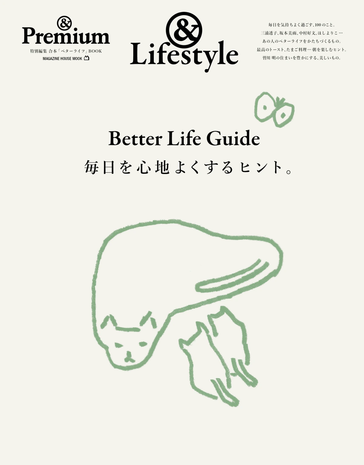 Premium特别编集 – Better Life Guide PDF
