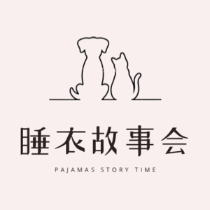 睡衣故事会Ep7弱鸡大女主骗婚好色普信男：原教旨主义白娘子 睡福笋端午特别节目（下）