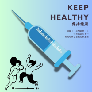 Vol.6 这么疼的病我都经历了，你还怕什么