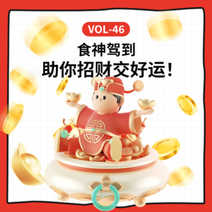Vol-46 食神驾到：招财又健康的饮食大全助你招财交好运！ft.五行铺子