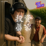 Vol.025 时间的投资和时间的浪费