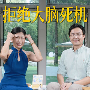 99.健脑小课堂｜“英年早呆”？别怕还有救