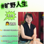 楠姐：如果你总拿没钱当借口，那你永远也赚不了钱！
