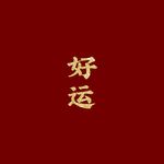 冬至的秋天
