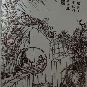 第650期：聊聊聊斋53：《丁前溪》——帮助别人和别人帮助自己的不同对待方式