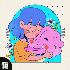 在情绪漩涡里试着做自己的安抚者|VOL.240
