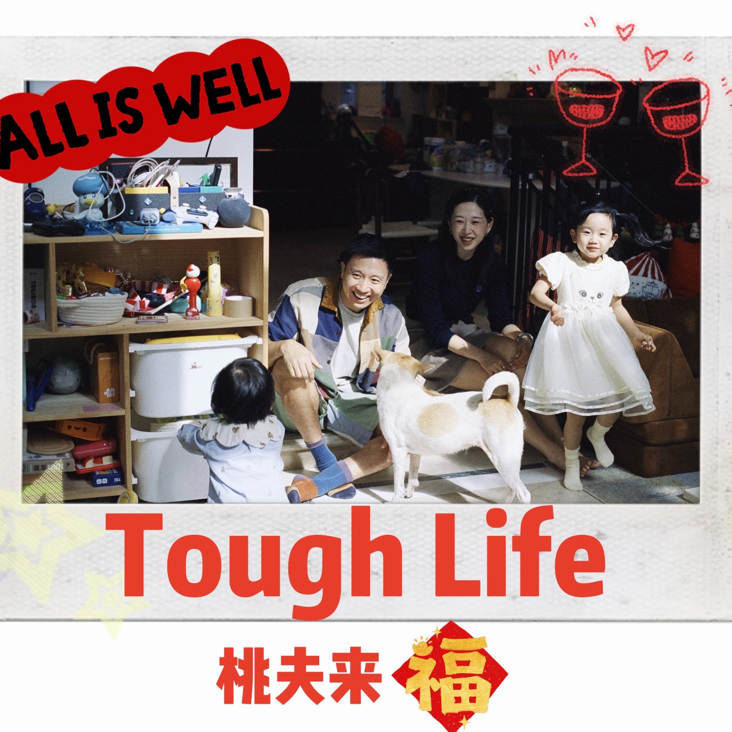 桃夫来福Tough Life cover art