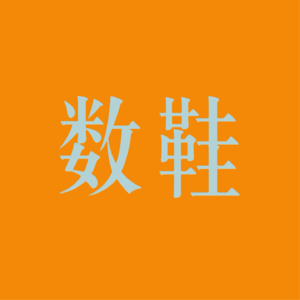各大跑鞋品牌在「下沉市场」的残酷真相！我们在三线城市半马比赛上数了4785双鞋｜EP73