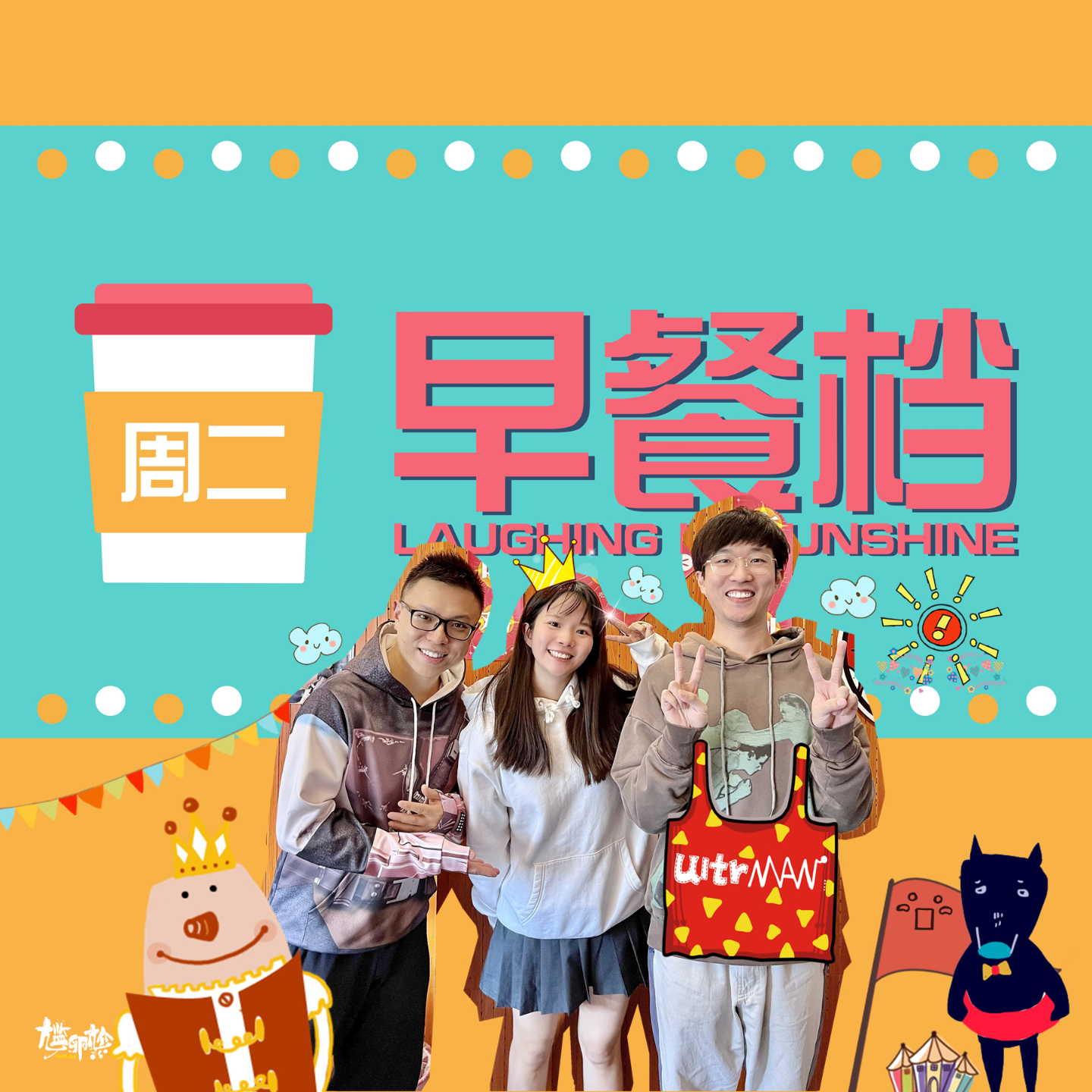 18. 青春无敌Janice来了！悦斌教路分组发朋友圈之秘籍 | 粤语 - 20231121 episode artwork